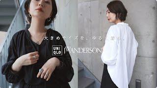 UNIQLO JW ANDERSON大きめサイズのブラウスが大優勝です…！【ユニクロ JWアンダーソン購入品紹介 2024ss】