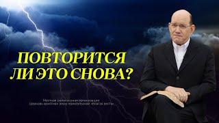 14. Повторится ли это снова? –  Рик Реннер