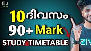 Best Malayalam Study timetable  || Study tips malayalam || Exam timetable || Kuma Ria timetable