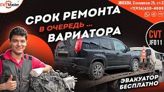 Сколько по времени ремонтируется Вариатор в CVT-Master