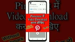 Pinterest Main Video Download Kaise Karen || How to download videos on Pinterest