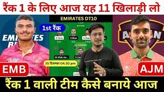 EMB vs AJM Dream11 Prediction, EMB vs AJM Dream11 Team, EMB vs AJM, EMB vs AJM Emirates T10