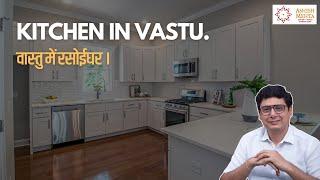 Kitchen In Vastu | Ashish Mehta