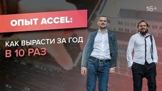 Как масштабировать свою онлайн-школу. Опыт ACCEL