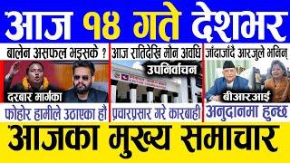 Today news  nepali news | aaja ka mukhya samachar, nepali samachar live | Mansir 13 gate 2081