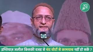 महाराष्ट्र के मुसलमानों ने तय कर लिया है कि AIMIM ही हमारी सियासी आवाज़ बन सकती है:- असदुद्दीन ओवैसी