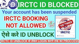 irctc id suspend| irctc your account has been suspended | csc irctc agent id unblock kaise kare 2022