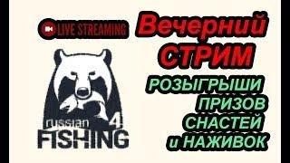 Вечерний стрим / Russian Fishing 4 / MakBrek Stream / +1000 вип на 30 дней и многое другое