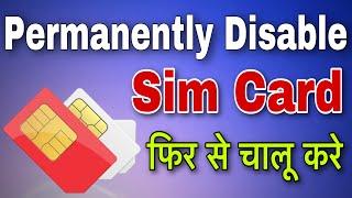 Band Sim ko Kaise chalu Kare || Permanently Disable Sim Reactive || Band Huye Sim Chalu Kaise Kare