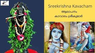 ശ്രീകൃഷ്ണകവചം | Sreekrishna Kavacham | Trailokya Vijayam | Kavalam Srikumar |