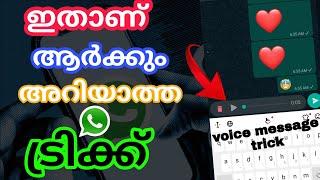 How To Listen Whatsapp Voice Message Before Sending | Whatsapp Voice Message Trick