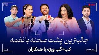 پشت صحنه با نغمه| جالبترین اتفاقات|تیم گپ+گپ|نغمه و راز لباس ها|Behind the scene