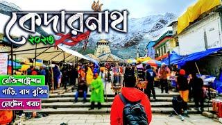 KEDARNATH YATRA 2023. KEDARNATH TREK. কেদারনাথ যাত্রা ২০২৩. KEDARNATH TOUR. KEDARNATH HOTEL AND TENT