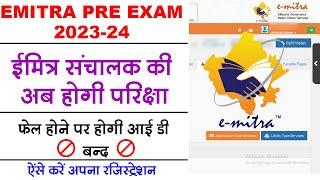 Emitra Pre Exam 2023 Registration Kaise Kare || अब होंगे कई ई मित्र बंद || Emitra Pre Exam 2023