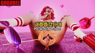  핥*먹는 신곡 “Lick” - Shenseea & Megan Thee Stallion [후방주의 NSFW]