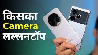 Realme 13 Pro Plus Camera Review in Hindi: Comparison With Realme GT 6 