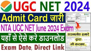 UGC NET Admit Card 2024 Download Kaise Kare || UGC NET Hall Ticket 2024 Download