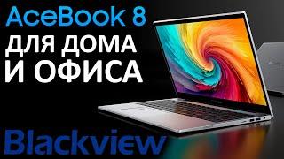 Blackview AceBook 8 - доступный ноутбук для дома и офиса