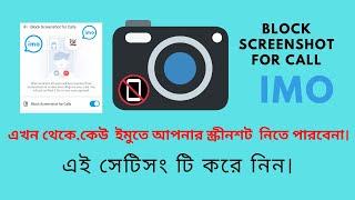 Block Screenshort For Call | how to block screenshot for imo calls