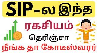 ரூ.10,000 முதலீட்டில் ரூ. 7 கோடி லாபம்.. ஸ்டெப்-அப் SIP-கள் பற்றி தெரியுமா?