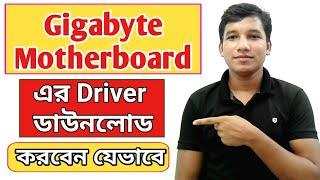 How to download Gigabyte motherboard drivers | How To download and Install  Motherboard Drivers