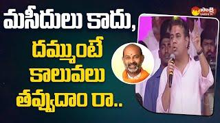 Minister KTR Strong Counter to MP Bandi Sanjay at Jammikunta Public Meeting | BRS vs BJP @SakshiTV