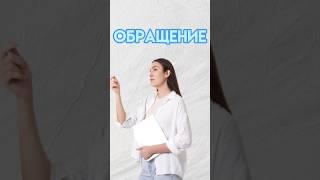 Обращение #впр #7класс #8класс #русскийязык