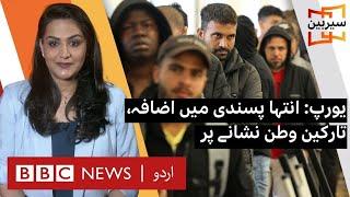 Sairbeen: Rise of far right in Europe, migrants a big issue- BBC URDU