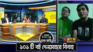 বিবাহে ১০১টি বই দেনমোহর। Talkshow Clip | Ispahani Mirzapore Shuvo Ratri