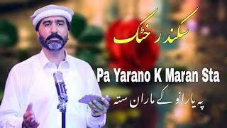 Sikandar Khattak | Pashto New Song 2024 Sikandar Khattak | Pa Yarano Ki Maran Sta | Pashto New Song