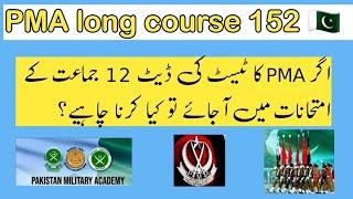 pma long course 152 test / pma ka test agr 2nd year k papers k drmiyan aa jay to kya krna chahiya