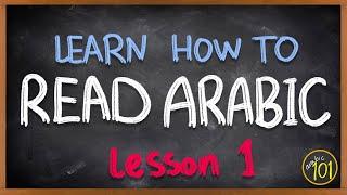 Bagaimana cara MEMBACA BAHASA ARAB? - Alfabet - Pelajaran 1 - Bahasa Arab 101