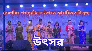 Narayan//দেৰগাঁৱৰ পথ দুৰ্ঘটনা উপৰত আধাৰিত//Dance Cover