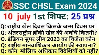 SSC CHSL Exam Analysis 2024 | ssc chsl 10 July 1st shift question paper | ssc chsl today analysis|