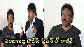 పోలీస్ స్టేషన్ లో RGV |Ram Gopal Varma At Panjagutta Police Station About Movie issue | TjrOpenTalk