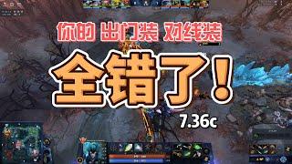 【7.36c】你的出门装全错了！