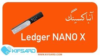 (Ledger Nano X)  آنباکسینگ کیف پول سخت افزاری لجر نانو ایکس