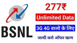 BSNL Unlimited Data Recharge Plan 2025 | 3G 4G Unlimited Data Recharge Plans BSNL 2025 New Offer 