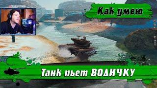 WoT Blitz - ГЛУБОКИЙ анализ ИГРЫ на любом БАРАБАНЕ ● Смотрите как ВЫЖИВАТЬ и ДАМАЖИТЬ каждый бой