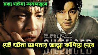 Silenced Movie Explained in Bangla| Or Goppo | Korean Movie Explained