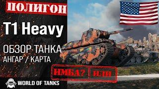 Review of T1 Heavy Tank guide US heavy tank