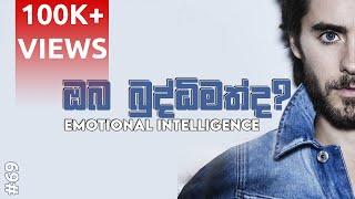 Emotional Intelligence | Sinhala Motivational Video | Jayspot Motivation