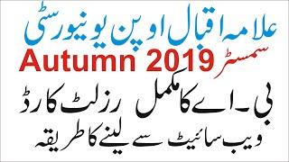 HOW  GET B.A COMPLETE RESULT CARD FOR SEMESTER AUTUMN 2019 FROM AIOU WEBSITE || WEB BASE RESULT CARD