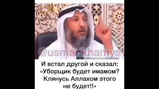 ОШИБКА В ДЖАМААТЕ!!! ШЕЙХ УСМАН АЛЬ ХАМИС#misharyrashid#kuran#usmanhamis