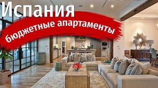 Обзор наших апартаментов! Апарт-отель в Салоу, Испания!