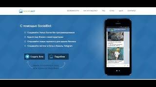 Cоздаем простого бота для малого бизнеса: интернет-магазин на конструкторе Socialbot.