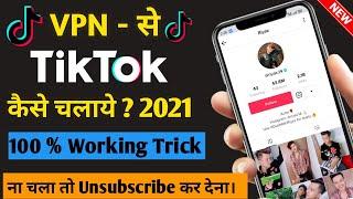 VPN Se TikTok Kaise Chalaye 2021 | TikTok India Me Kaise Chalaye | TikTok VPN Trick 2021| TikTok