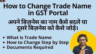 How to Change Trade Name in GST | GST me Trade Name Kaise Change Kare | GST Trade Name Change