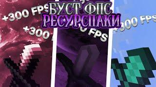 ТОП 5 БУСТ ФПС РЕСУРСПАКОВ ДЛЯ Minecraft Pe 1.1.5 - 1.20! Эти РП Увеличат FPS В Майнкрафт Пе! МКПЕ