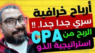 cpa marketing free traffic method | الربح من cpa